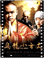 乌龙小方丈