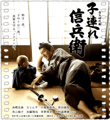 带子信兵卫