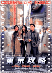 东京攻略
