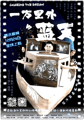一万里外的蓝天