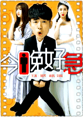 今晚好急