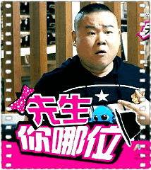 先生，你哪位