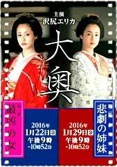 大奥2016特别篇