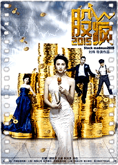 股疯2015