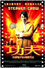 功夫