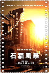 石墙暴动