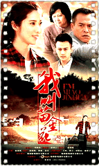 我叫苗金花