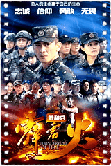 特种兵之霹雳火