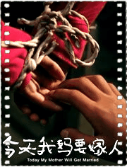 今天我妈要嫁人