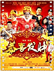 恭喜发财2016