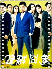 建群囧事