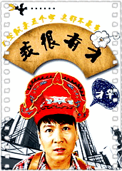 我很有才