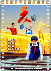 麦田跑道