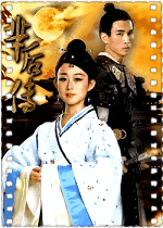 芈后传