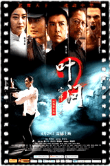 叶问2