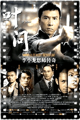 叶问