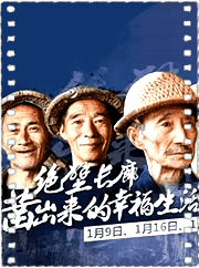 绝壁长廊——凿出来的幸福生活