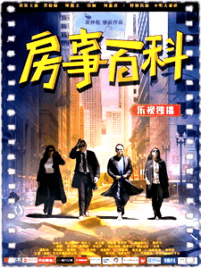 房事百科