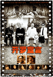 开罗宣言