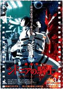 希德尼娅的骑士剧场版