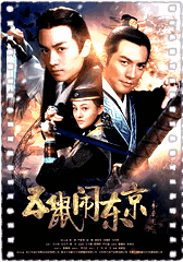 五鼠闹东京