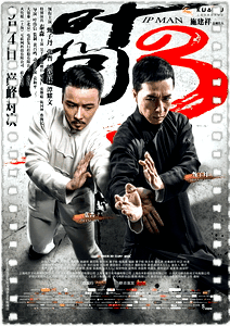 叶问3