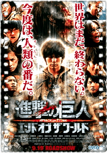 进击的巨人真人版:后篇·世界终结