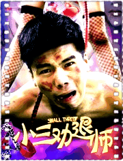 小三劝退师