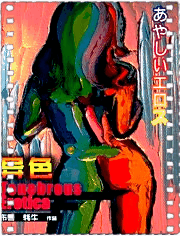 异色