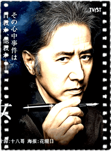 松本清张两夜连续SP