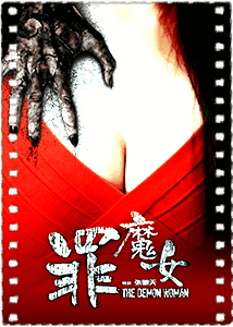 罪魔女