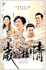 岁月楼情粤语