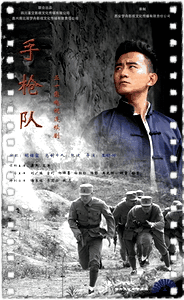 手枪队