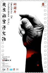 我在故宫修文物