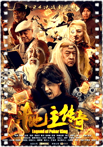 斗地主传奇