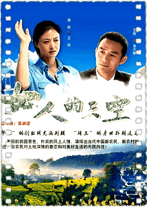 女人的天空