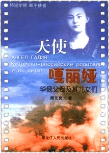 天使嘎丽娅