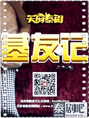 基友记