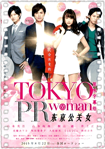 东京公关女