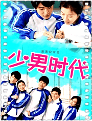 少男时代