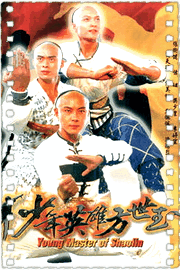 少年英雄方世玉国语