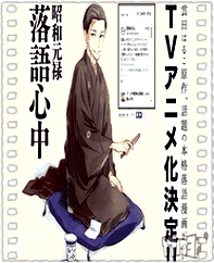 昭和元禄落语心中