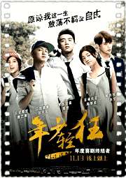 年少轻狂