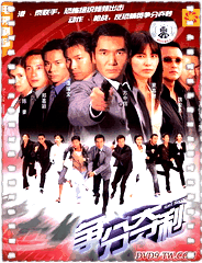 争分夺秒