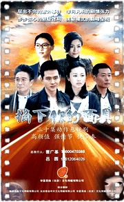 摘下你的面具