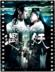 我的青春遇见妖