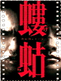 蝼蛄~瘟神系列