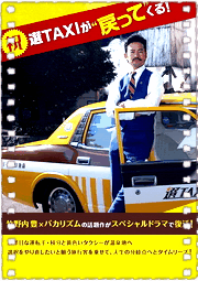 了不起的选TAXI特别篇