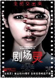 剧场灵