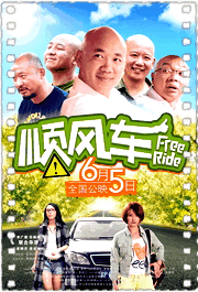 顺风车2015